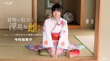 1Pondo-010117_457 Nasty Female Kanako Imamura Who Looks Good In Kimono