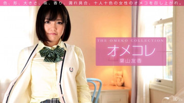 1Pondo-011416_001 Omekore Manko Collection Yuka Hayama