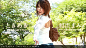 1Pondo-021712_278 Tokimeki 26 ~ If it's no good, go outside!  - ~