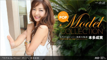 1Pondo-040413_563 Model Collection ป็อป นามิ ฮอนด้า