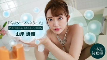 1Pondo-091121_001 Welcome To Luxury Soap Shiori Yamagishi