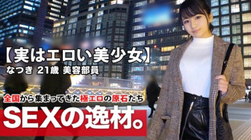 261ARA-425 [Actually erotic beautiful girl] 21 years old [extremely similar to Haru Kawaguchi] Natsuki-chan is here!  - The reason for her application, which is usually a beauty staff member, is "work stress and loneliness?  - …” Sexual desire rises to the limit [on the verge of explosion] If you take it off [big breasts &amp; erotic buttocks] sensitivity is good!  - Good at blowjob!  - It's hard while being driven by a big cock and being served at the station!  - In fact, don't miss the stress-relieving big explosion SEX of an erotic beautiful girl!