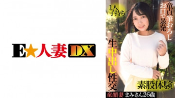 299EWDX-415 26岁娃娃脸妻子麻美桑有一个孩子，在嘴里爆炸她的处女刷，体验脚间性交，原始阴道射精性爱