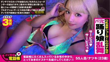 300NTK-491 金髪ダンサーのガチ昇天連続ケイレンSEX！  - !  ～肉棒で踊るポールダンスで美尻を震わせ逝く！  - !  ～ホスピタリティの高い濃厚フェラサービスも忘れずに2回戦も有無を言わさず美しい裸体を解放！  - !  ～ダンスで鍛えたSEX力は伊達じゃない！  - !  ～/AV男優電話帳/No.55