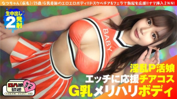 300NTK-855 [Beautiful big breasts G top of top P live girl] [Cheer play with a beautiful woman with beautiful big breasts!  - !  - ] [Cheer &amp; raw blowjob and of course Roja!  - !  - it's the best!  - !  - 】G milk miracle erotic body!  - !  - Support your erection with lewd cheer &amp; blowjob!  - !  - Raw insertion 2NN 5th person!  - !