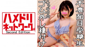 328HMDN-330 可愛すぎるビッチ学生Aさん（18）生パコSEX☆生ハメ未経験マンコにゴム無し許可漬け交尾