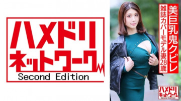 328HMDNV-589 【最強の美人妻降臨】雑誌の表紙モデルを務める美巨乳妻28歳。  ～イケメンカメラマンの巨根でイキ狂う潮吹き中出し浮気ハメ撮り！  - !  ～【フル勃起するいやらしいカラダ】