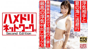 328HMDNV-694 [Neat and clean female announcer type] A 27-year-old young wife with a short cut similar to Natsu○3○ Escapes to the summer sea with her cheating partner. The best cheating creampie sex with the best married woman with a beautiful face and beautiful body [Summer memories...]