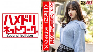 328HMDNV-715 【本物アイドル級】26歳むっちり巨乳若妻が初めてのNTRセックスで興奮MAX激生ハメ！  - !  - [興奮しすぎないように注意してください]