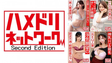 328HMDSX-004 Hamedori Network Married Woman MAX # 04 [1. 29-year-old beauty flower arrangement master with beautiful breasts and nice body] [2. 26-year-old local wife slender beauty] [3. 23-year-old newly-married young wife frustrated with F breasts shaking] [4. 27-year-old married woman with divine milk Hcup &amp; bristle and former RQ dynamite body]