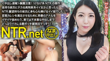 348NTR-022 <突发新闻> 烦人的关注！  -！  - NTR的杰作！  - 我以为她是个霸道女人，想要一个有钱的男朋友，但她是一个为有NTR欲望的男朋友付出一切的好女孩！  - 舔男主角的肛门来满足变态男友，最后是让你疯狂到不愿意射进去的压抑大屌！  -！