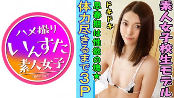 413INST-096 [个人拍摄] [3P] [完整外观] 18岁业余J☆层和个人照片会议[第一次多性3P]我要操我的阴户很多次，我的眼睛是黑色的白色[素人]