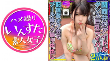 413INSTC-258 [Genki MAX (20 years old)] 20,000 Kansai dialect idol supporters!  - Dancing Busty River Liver After Pool Gonzo Creampie Personal Shooting