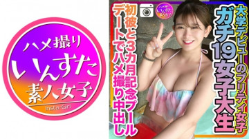 413INSTC-259 [Gachi 19 female college student] Pretty girl who debuted at university First time with him and gonzo creampie on a 3-month anniversary pool date Individual shooting