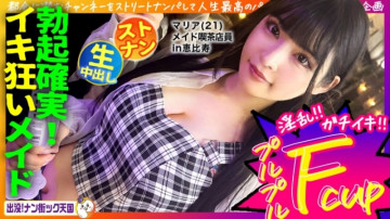 483PAK-029 【メイドカフェ店員】【色白美乳乙女】【エッチな衣装で生ハメ！  ～】THE清楚！  ・黒髪ロングでスタイル抜群の女の子！  - 幽霊が出た！  - ナンストリートヘブン #020