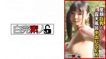 494SIKA-382 童顔巨乳ちゃんと露天風呂中出しSEX