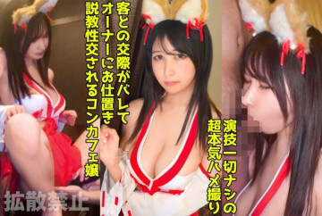 498DDHP-040 We put on a shrine maiden costume and have raw sex with a big-breasted con cafe girl!  - The owner holds my weakness and I creampie without permission!  - [Leila (21)]