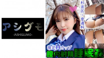 518ASGM-030 [การข่มขืนการนอนหลับ / การหลั่งในช่องคลอด] Suginami Ward เรียวสาวสวยโป๊ที่ซ่อนอยู่ (หลักสูตรนครหลวง / ธรรมดา) ถ้วย H โดยประมาณ