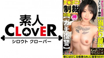 529STCV-297 究極のTATTOOエロ美女のギャップに釘付け！  ～歩きスマホを狙った当たり屋女を粛清する舌技ベロ攻撃！  ～お口もマ コもトロトロになるまで舐めてください！  ～変態行為に興奮＆アナル舐め手コキに没頭！  ～くびれBODYがうねるグラインド騎乗位！  - !  - !  『ギャルハメリベンジャーズ』