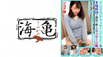 532UKH-033 被叫到韩国房间的按摩女郎，男性美容按摩之家（无色情），Joa版