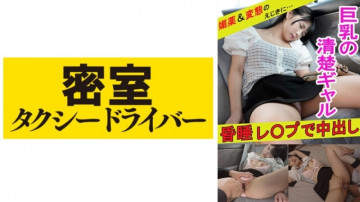 543TAXD-023 Miki The whole story of evil deeds by a villainous taxi driver part.23