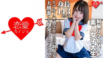 546EROFV-181 นักศึกษาวิทยาลัยหญิงสมัครเล่น [จำกัด] Kana-chan, อายุ 21 ปี, Mini Mini สูง 143 ซม. JD ซึ่งเป็นงานพาร์ทไทม์ในชุดเครื่องแบบที่แน่นอน!  -  - จบแบบระเบิดความมันส์ด้วยความตื่นเต้นในชุดเครื่องแบบที่ให้ความรู้สึก J ○ ที่แท้จริง 200%!  -