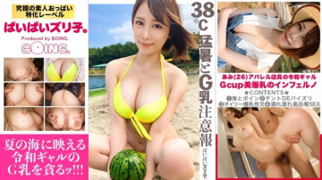 563PPZ-013 【2022熱い夏と海と令和ギャル】あみちゃん Gカップ 真夏の海に映える最新GALの完璧な美乳を心ゆくまで味わい尽くせ！  - !  ～海辺のテントで秘密のパイズリ、ホテルでオイルまみれの美爆乳揺らしセックス、お風呂場で2回戦！  - !  - !