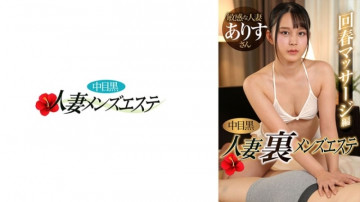 593NHMSG-052 Nakame Black Wife Ura Men's Esthetic Rejuvenation Massage Edition อลิซ