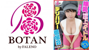 700VOTAN-061 【巨乳地下アイドル配信個人撮影会（時間厳守）】ハメ撮り特化 オススメの巨乳地下アイドル配信個撮オプション当選して自宅に来てもらったらオフパコし放題で死ぬほどヤりたい #ほしのなつき #あなただけのイデリ！  - ＃POV特化 ＃ゴーグル不要のVR感覚