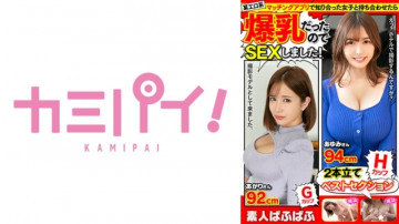 701PAIOH-019 SNSで知り合った爆乳女子を口説いてハメる！  ～SPECIAL BEST 139分！