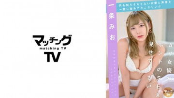 719MAG-021 โปรดแสดงเพศที่แท้จริงของนักแสดง AV Mio Ichijo ให้ฉันดู