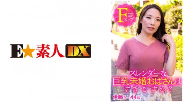 766ESDX-001 Do you like slender busty unmarried women?  - Mr. Ito 44 years old F cup