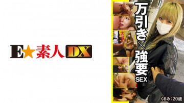 766ESDX-005 การขโมยของในร้าน x บังคับ SEX Kurumi อายุ 20 ปี