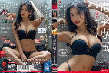 ACHJ-030 Madonna Dengeki ดอกทองแท้สุดพิเศษ Sumire Mizukawa การหลั่งอสุจิไม่มีที่สิ้นสุดที่ทำให้ร่างกายและจิตใจของชายผู้ทำโทษประหารชีวิตละลายด้วยการจูบที่ลึกและเข้มข้นและหยุดน้ำแตก