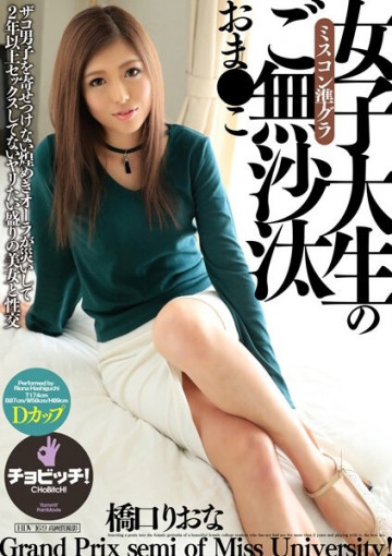 BTH-252 Miscon Quasi-Glass Female College Student Hasn't Been Here This Riona Hashiguchi