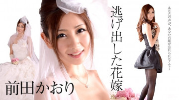 Caribbeancom-012715-793 The Runaway Bride ~I Can't Forget Your Voice, Your Face~