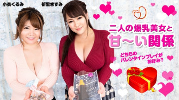 Caribbeancom-020820-001 A sweet relationship with two huge-breasted beauties ~Which Valentine play do you prefer?  - ~