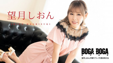 Caribbeancom-081123-001 BOGA x BOGA ~Shion Mochizuki ชื่นชมการเล่นของฉัน~