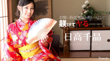 Caribbeancom-081719-985 After getting drunk with a stiff yukata beauty