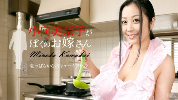 Caribbeancom-091616-258 Minako Komukai là vợ tôi