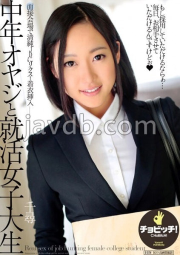 CLO-258 ชายวัยกลางคนและนักศึกษาหญิงที่กำลังหางาน Chihiro Sano