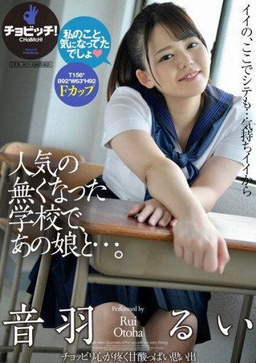 CLO-274 At a school that has lost its popularity, with that girl...  - Rui Otowa