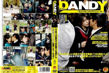 DANDY-118“距离吻3厘米，如果你在乡下填满一辆空巴士，并接近一个无辜的女学生，你能做到吗？”