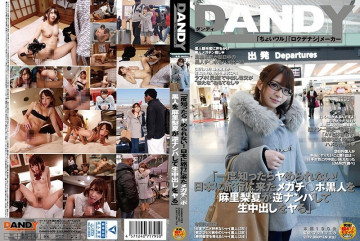 DANDY-539 "เมื่อคุณรู้แล้ว คุณไม่สามารถระยำได้! Mari Rika Reverse Picks Up A Mega-Chief Black Who Came To Japan for A Trip And Fucks Raw Creampies Her"