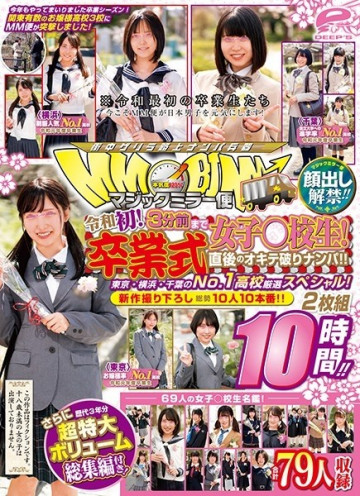 DVDMS-551 Lifting of the ban on appearance!  - !  - Magic Mirror Flight A School Girl Until 3 Minutes Ago!  - Reiwa first!  - Picking Up Girls Right After The Graduation Ceremony!  - !  - Tokyo, Yokohama, and Chiba's No. 1 school selection special!  - A total of 10 new shoots, 10 productions!  - !  - In addition, a directory of 69 female ○ school students for 3 years!  - With super extra-large volume omnibus!  - 10 hours in a 2-disc set!  - !