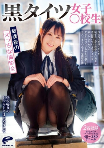 DVDMS-811 Black Tights Girls ○ School Student After School Erotic Photo Session