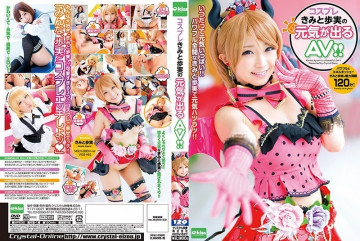 EKDV-527 AV cosplay tràn đầy năng lượng của Kimi và Ayumi