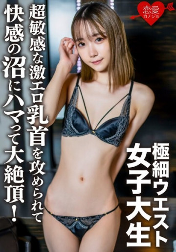 EROFV-136 นักศึกษาวิทยาลัยหญิงสมัครเล่น [จำกัด] Yumeru-chan อายุ 20 ปี - ช็อตช่องคลอดจำนวนมากเมื่อหัวนมถูกโจมตีและความไวกลายเป็น MAX