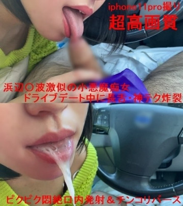 FC2-PPV-1226184 fc2-ppv 1226184 Limited price until 20th!  - [No individual shooting, god tech long tongue blow job by car] A small devil slut Airi who is very similar to the beach 〇 wave is horny during a drive date and a large amount of god tech long tongue blow job is launched at PA!