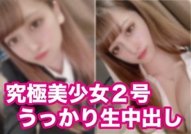 FC2-PPV-1763171 fc2-ppv 1763171 [No] [Limited time] [Personal shooting] Prefectural @ active model [Beautiful big tits, nice ass, beautiful girl] Massive vaginal cum shot to the lady of the president's daughter